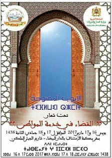 القضــــــاء فـي خدمـة المواطـن.. شعـار الابــواب المفتوحـة بمحكمـة الاستئنـاف الـدار البيضــــــاء