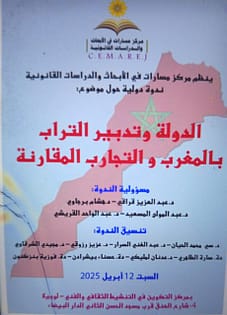 ندوة دولية حول “الدولة وتدبير التراب بالمغرب والتجارب المقارنة