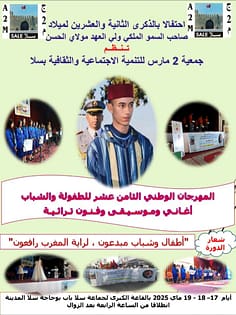 سلا تحتفي بالإبداع الطفولي والشبابي في المهرجان الوطني الثامن عشر