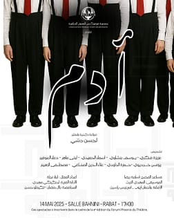 جمعية فونيكس للفنون الدرامية تقدّم عرضاً مسرحياً جديداً بعنوان “آدم