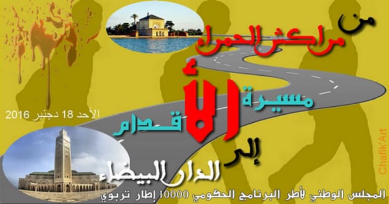 من مرّاكـــش الحمراء إلى الدّار البيضــــاء.. الأطـر التّربويـة فـي مسيـرة علـى الأقدام بيـن التّحدي والـرّد على الجهات المعنيــــة