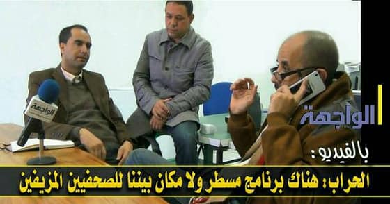 عبد الكبيـــر الحراب: هنـاك برنامـــــج مسطـّر و لا مكـان بيننـا للصحفيّيــن المزيّفيــــــن