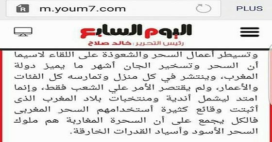 لبنـى عبـد الله.. صحفيّــة بأكبـر موقـع إخبـــاري مصـري تتّهـم الشّـعب المغربـي بالسّحـر والشّعـوذة