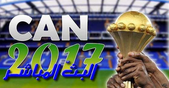 البـثّ المباشـــر لتصفيـــــــــــات كـأس الأمـم الإفريقيـة 2017