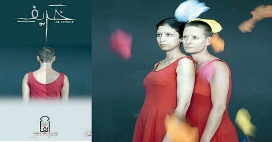 أيام الشّــارقة المسرحيـة تسلـّط أضـواءها علـى الفنان المسـرحي حميد سمبيج والإفتتـاح مغربيــاً بمسرحيـة “خريـــف”