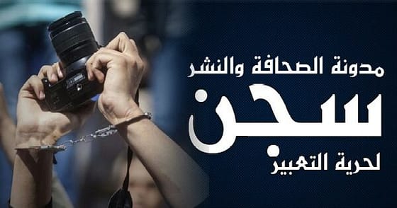 التّنسيقيـة الوطنيــــــــــة لحرّيـة الصّحافـة تنظـّم وقفـة احتجاجيـة ضـد قانـون الصّحافــــــــــــة والنشـر