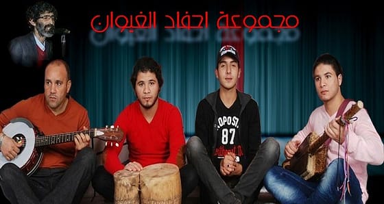 مجموعة “احفاد الغيوان” المجموعة الغنائية الملتزمة بالكلمة الهادفة